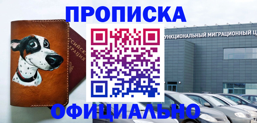 временная прописка в Сердобске